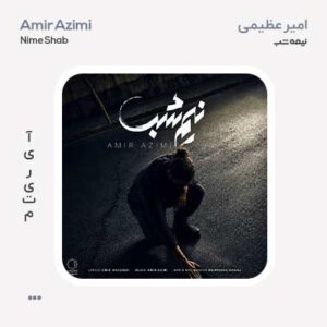 امیر عظیمی نیم شب