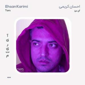 احسان کریمی ترس
