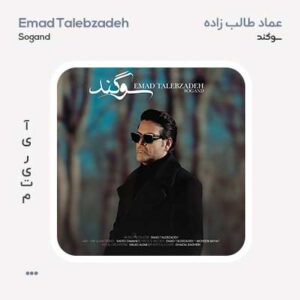 عماد طالب زاده سوگند عماد طالب زاده سوگند
