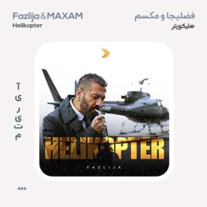 فضلیجا هلیکوپتر