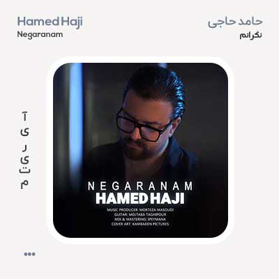 حامد حاجی نگرانم