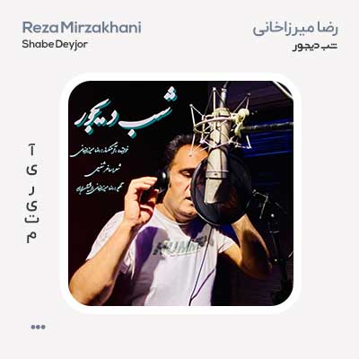 رضا میرزاخانی شب دیجور