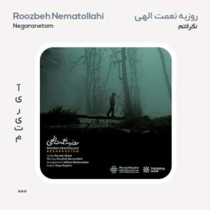 روزبه نعمت الهی نگرانتم