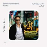 سعید پورسعید گل یاس