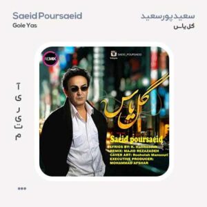 سعید پورسعید گل یاس سعید پورسعید گل یاس