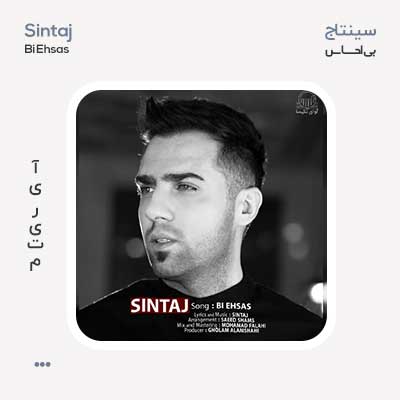 سینتاج بی احساس