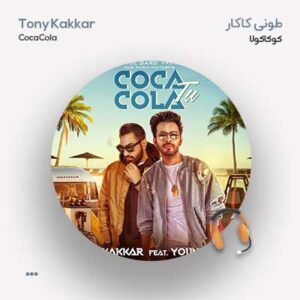 3D Tony Kakkar کوکاکولا
