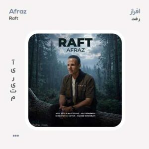 افراز رفت افراز رفت
