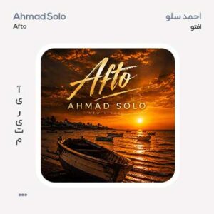 احمد سلو افتو