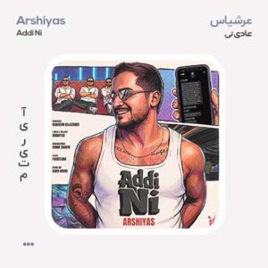 عرشیاس عادی نی