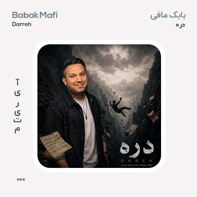 بابک مافی دره بابک مافی دره