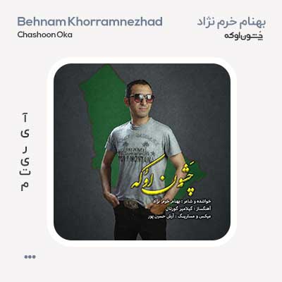 بهنام خرم نژاد چَشون اوکه