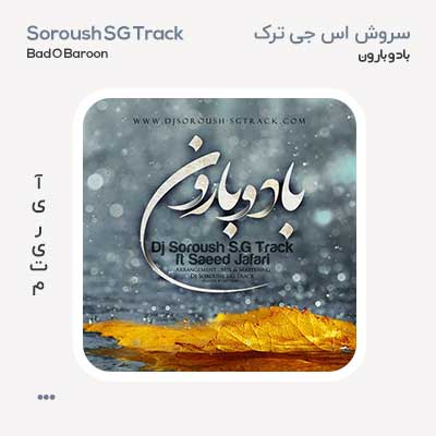 سروش اس جی ترک باد و بارون