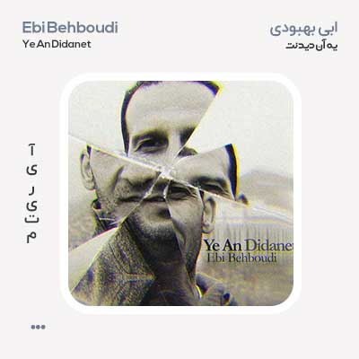 ابی بهبودی یه آن دیدنت
