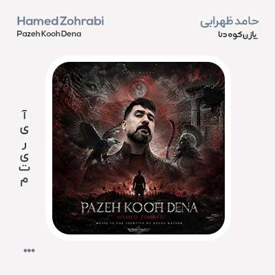 حامد ظهرابی پازن کوه دنا