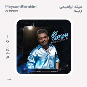 میثم ابراهیمی از ترسم میثم ابراهیمی از ترسم