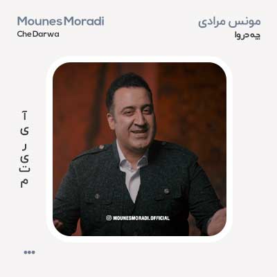 مونس مرادی چه دروا