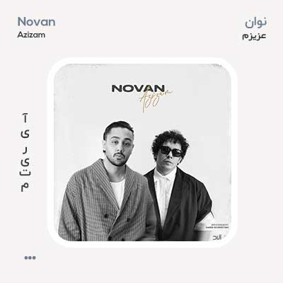 نوان عزیزم