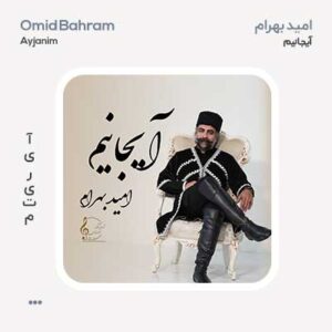 امید بهرام آیجانیم
