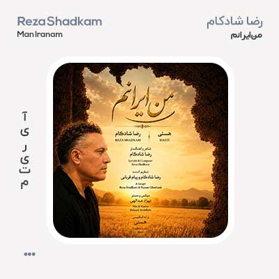 رضا شادکام من ایرانم