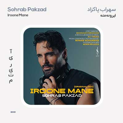 سهراب پاکزاد ایرونه منه سهراب پاکزاد ایرونه منه
