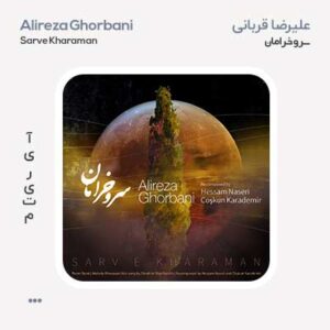 علیرضا قربانی سرو خرامان