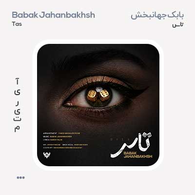 بابک جهانبخش تاس
