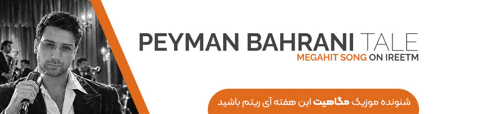 دانلود آهنگ تله از پیمان بحرانی