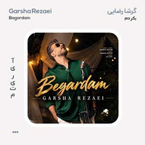گرشا رضایی بگردم