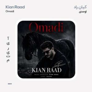 کیان راد اومدی
