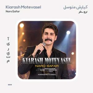 کیارش متوسل نرو سفر کیارش متوسل نرو سفر