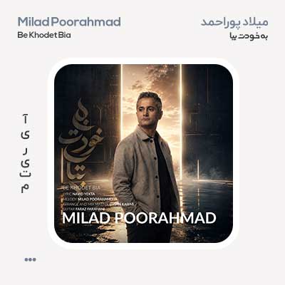 میلاد پوراحمد به خودت بیا