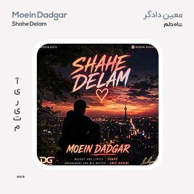 معین دادگر شاه دلم