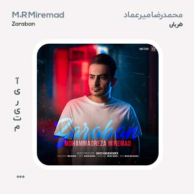 محمدرضا میرعماد ضربان
