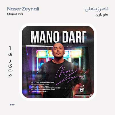 ناصر زینعلی منو داری ناصر زینعلی منو داری