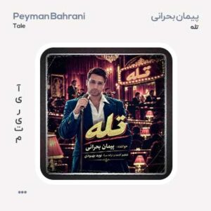 پیمان بحرانی تله