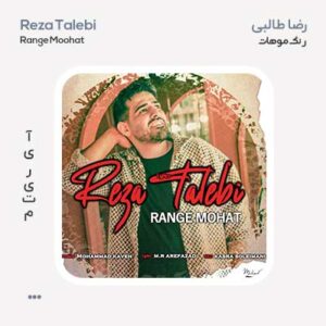 رضا طالبی رنگ موهات