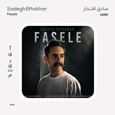 صادق افتخار فاصله