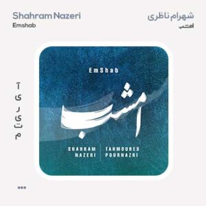 شهرام ناظری امشب
