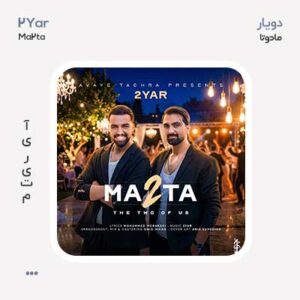 دویار ما دو تا