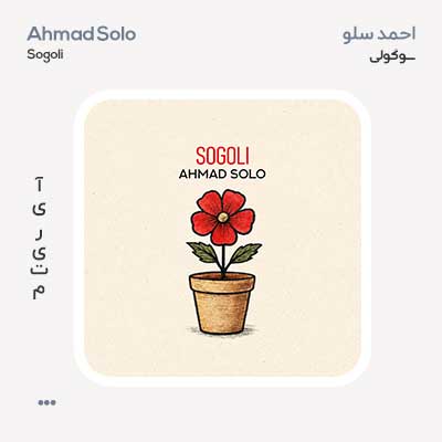 احمد سلو سوگلی