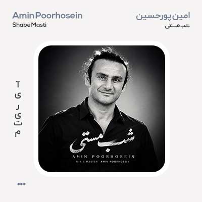 امین پورحسین شب مستی