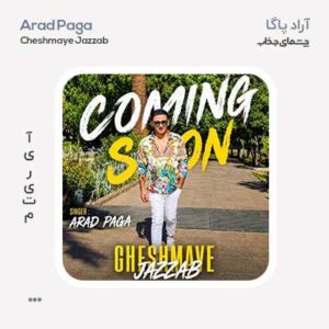آراد پاگا چشای جذاب