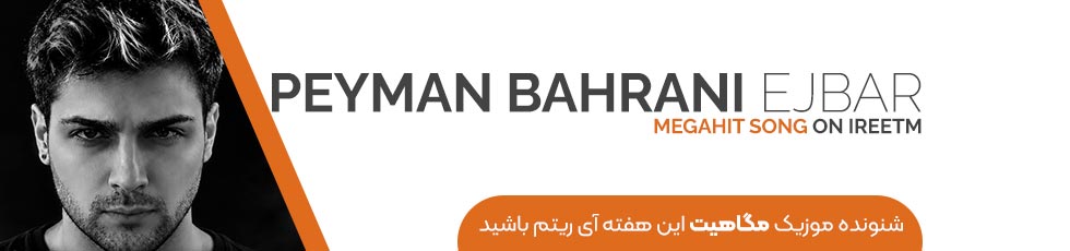 دانلود آهنگ پیمان بحرانی اجبار