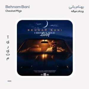 بهنام بانی چشات میگه