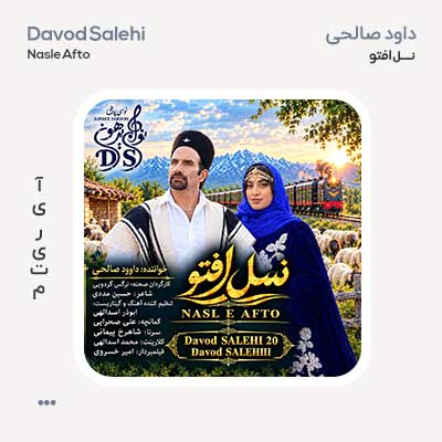 داوود صالحی نسل افتو