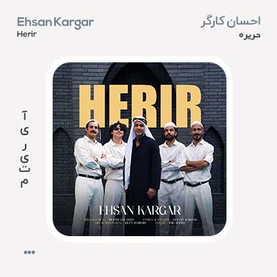 احسان کارگر حریره