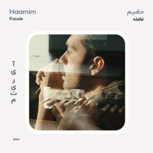 حامیم فاصله