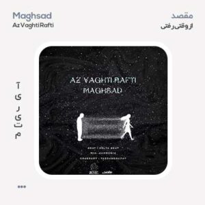 مقصد از وقتی رفتی