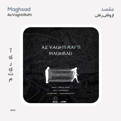 مقصد از وقتی رفتی